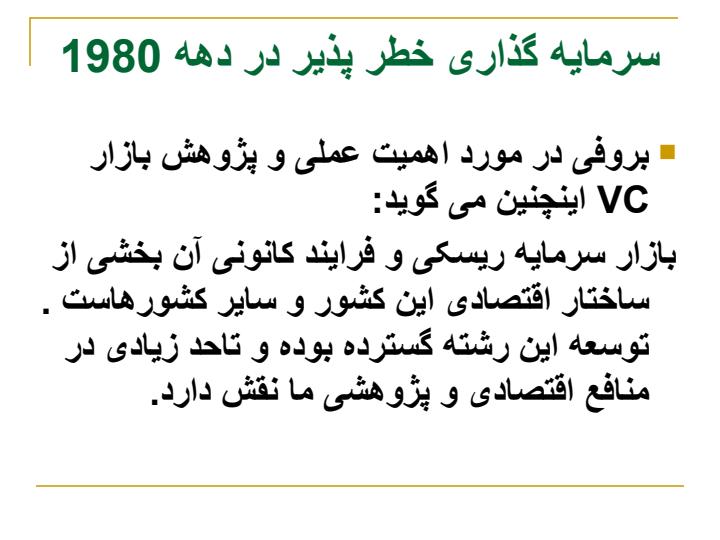 سرمایه-گذاری-خطرپذیر5