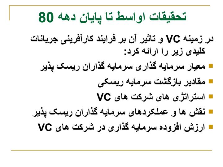 سرمایه-گذاری-خطرپذیر6