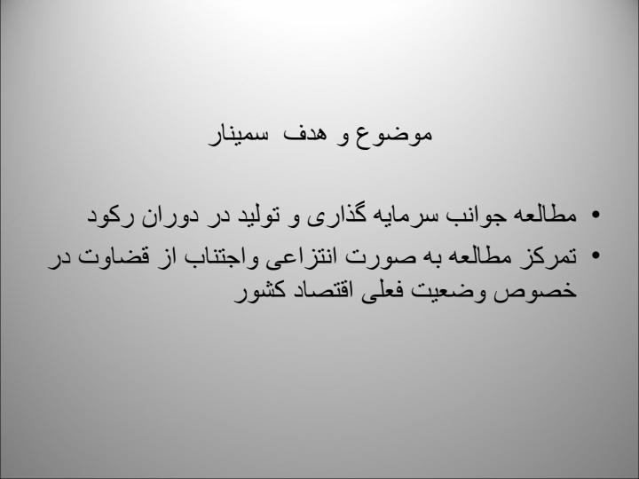 سرمایه-گذاری-در-رکود1