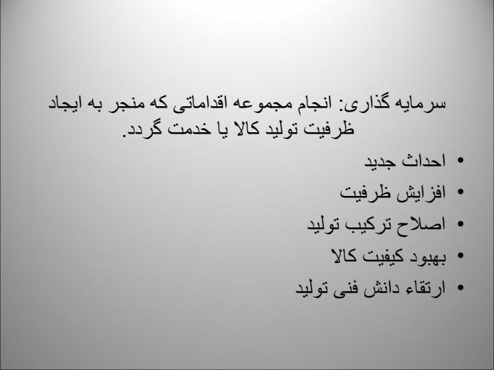سرمایه-گذاری-در-رکود2