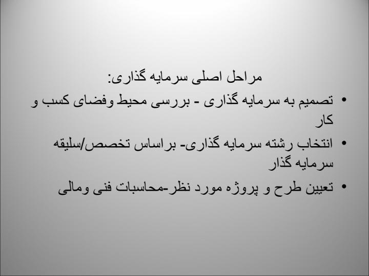 سرمایه-گذاری-در-رکود3
