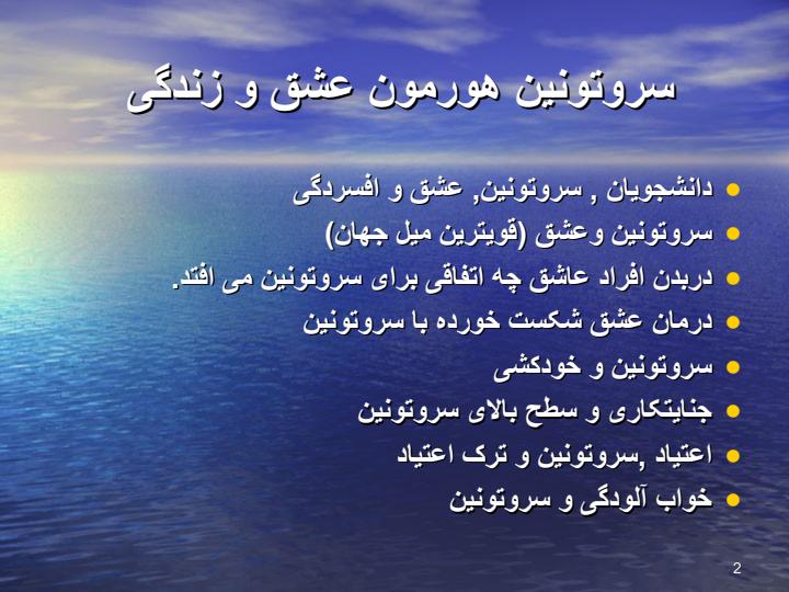 سروتین-در-انسان1