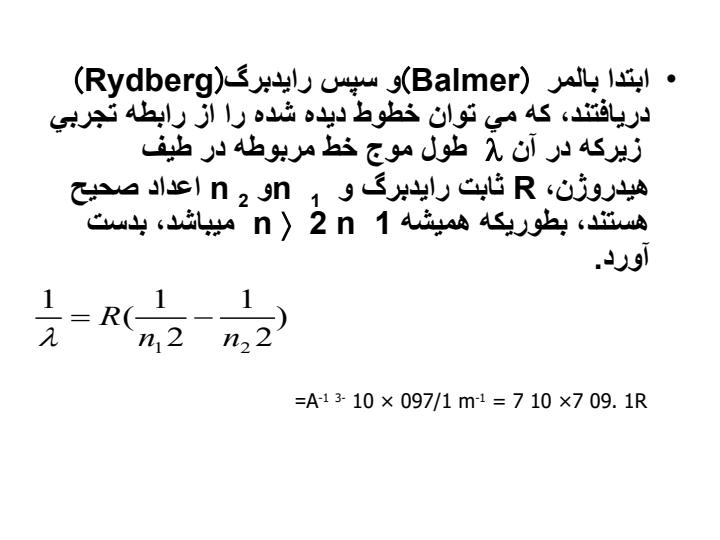 سريهاى-طيف-هيدروژن1