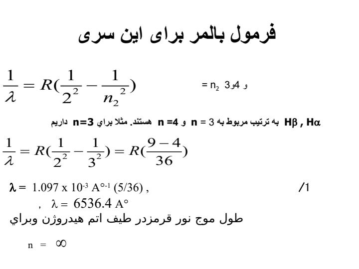 سريهاى-طيف-هيدروژن2