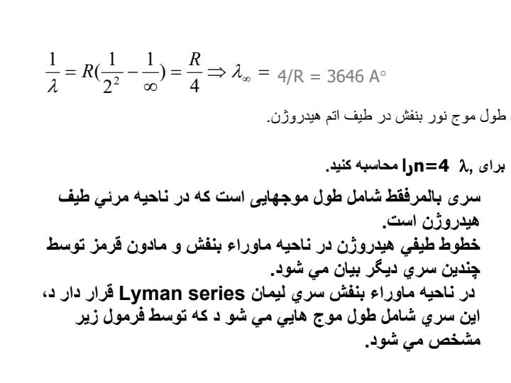 سريهاى-طيف-هيدروژن3