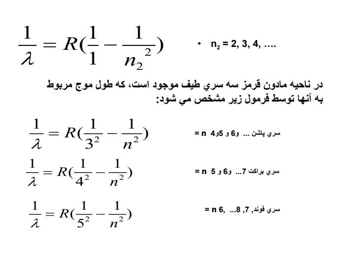 سريهاى-طيف-هيدروژن4