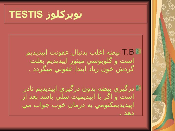 ســل-سيستم-ادراري-و-تناســلي6