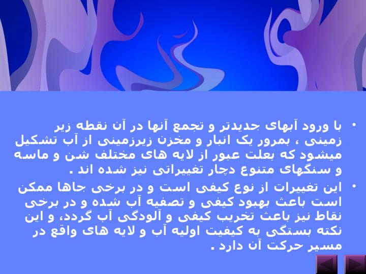 سفره-های-آب-زیرزمینی2