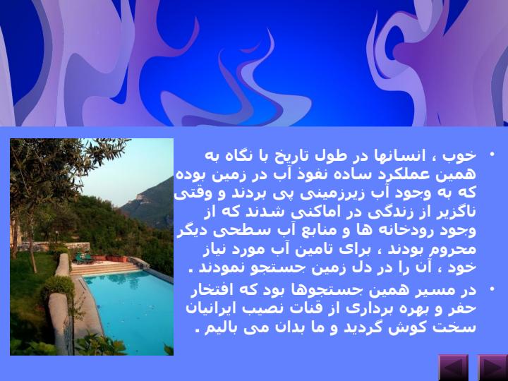 سفره-های-آب-زیرزمینی4
