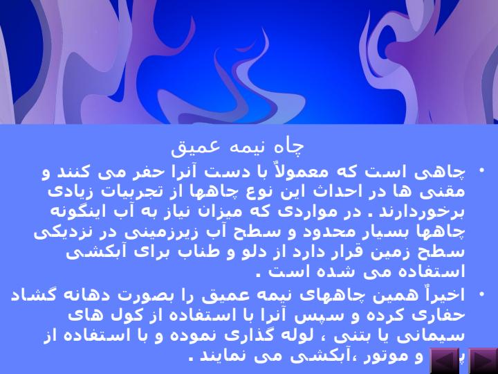 سفره-های-آب-زیرزمینی6