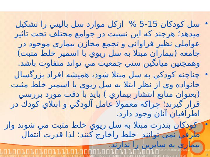 سل-در-کودکان1