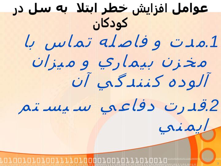 سل-در-کودکان2