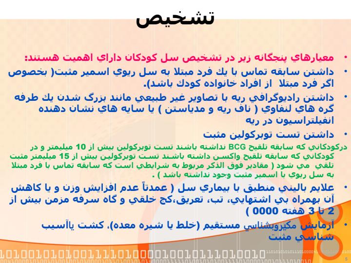 سل-در-کودکان4