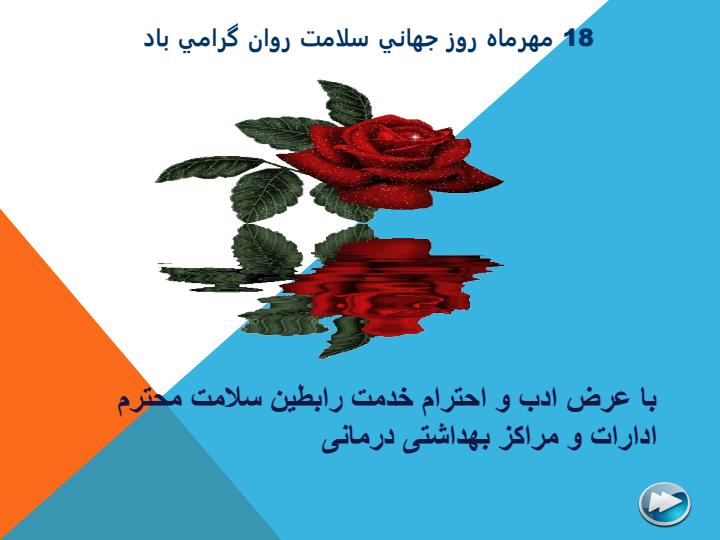 سلامت-روان-و-باورهای-نادرست1