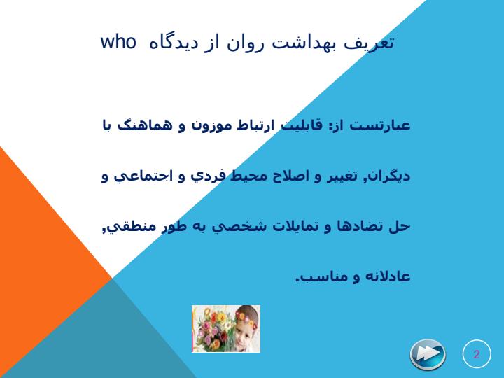 سلامت-روان-و-باورهای-نادرست3