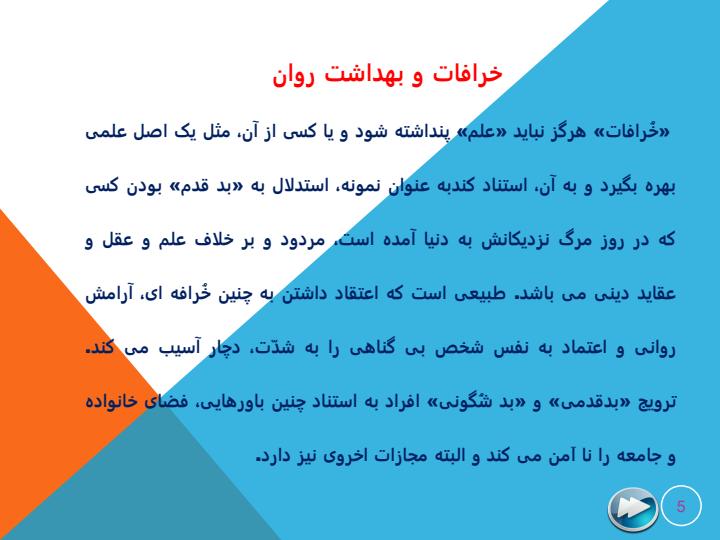 سلامت-روان-و-باورهای-نادرست6