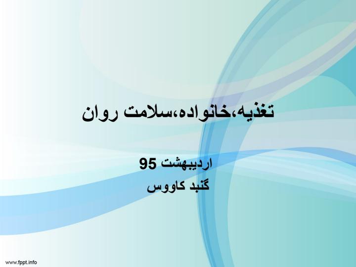 سلامت-روان2