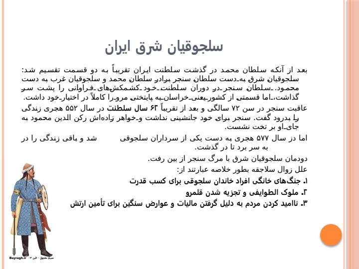 سلجوقیان4