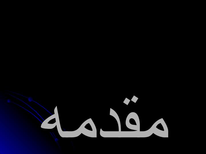 سمپاشها2