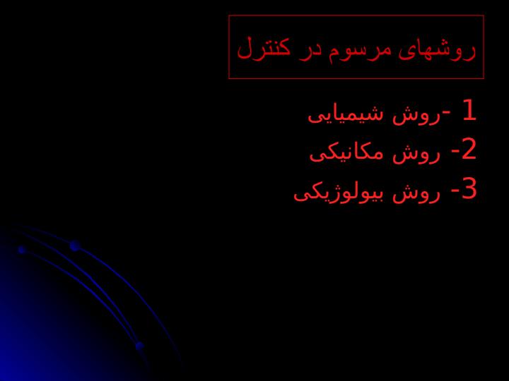 سمپاشها3