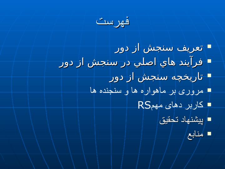 سنجش-ازدور1