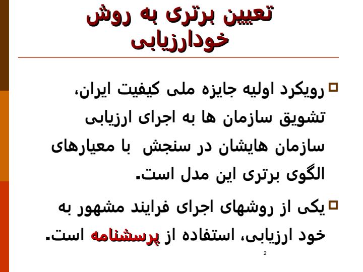سنجش-برتری-از-طریق-خود-ارزیابی1