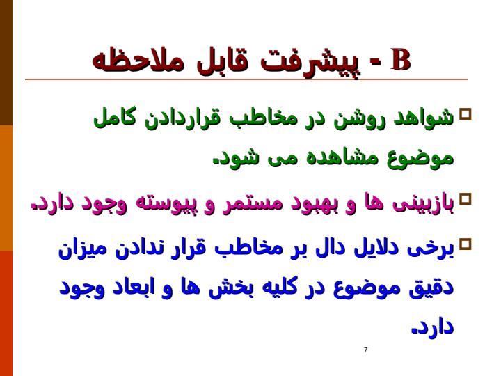 سنجش-برتری-از-طریق-خود-ارزیابی6