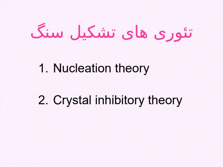 سنگ-های-دستگاه-ادراری4