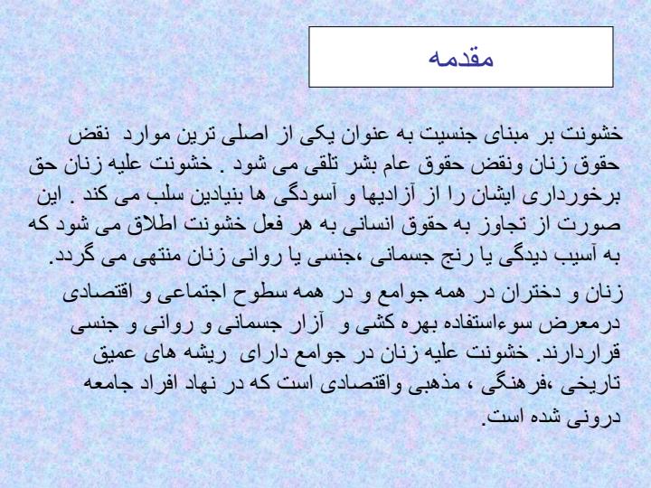 سوء-رفتار-با-زنان3