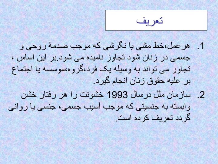 سوء-رفتار-با-زنان4