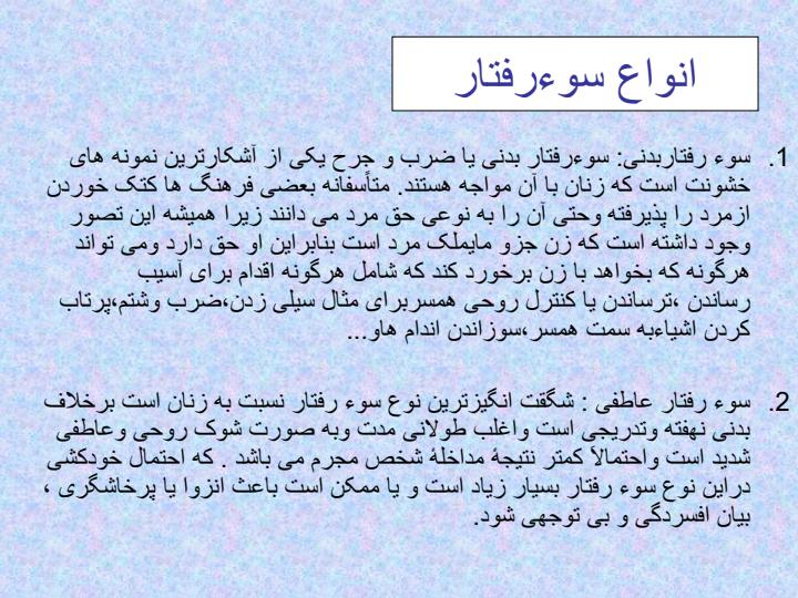 سوء-رفتار-با-زنان5