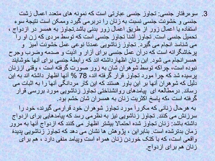 سوء-رفتار-با-زنان6