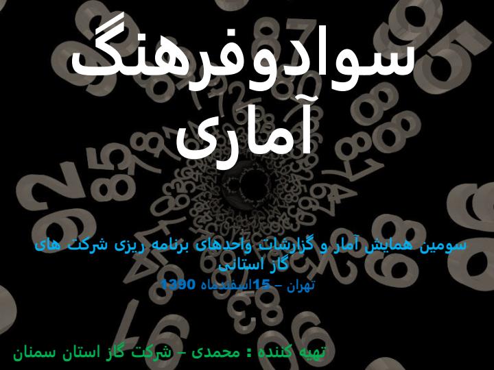 سواد-و-فرهنگ-آماری1