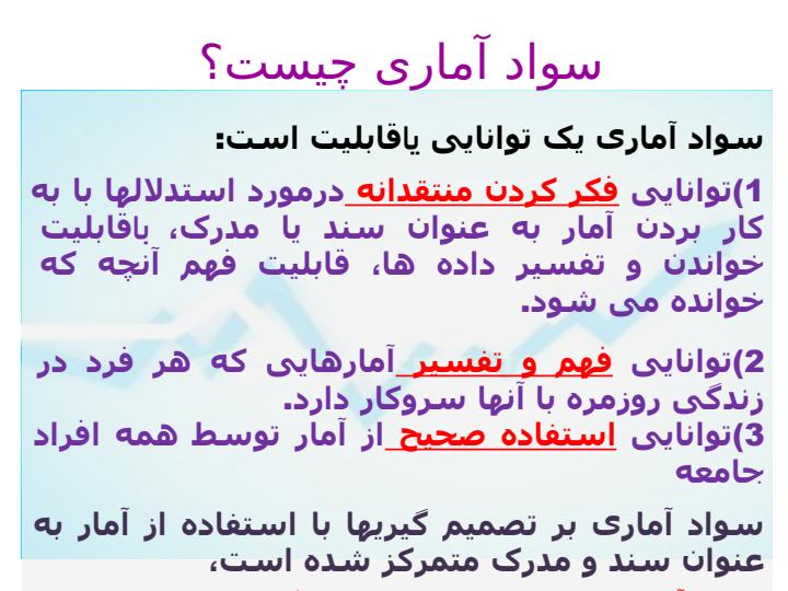 سواد-و-فرهنگ-آماری2