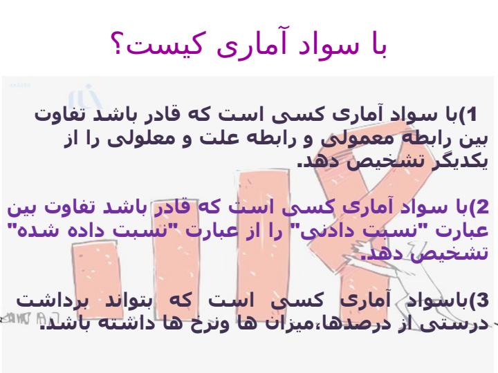 سواد-و-فرهنگ-آماری3