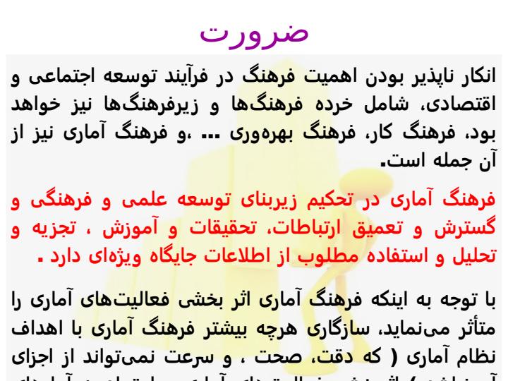 سواد-و-فرهنگ-آماری5