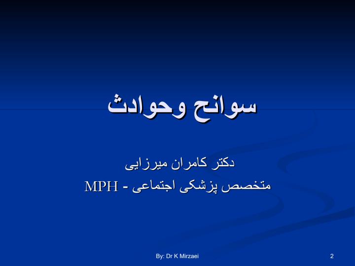 سوانح-و-حوادث1