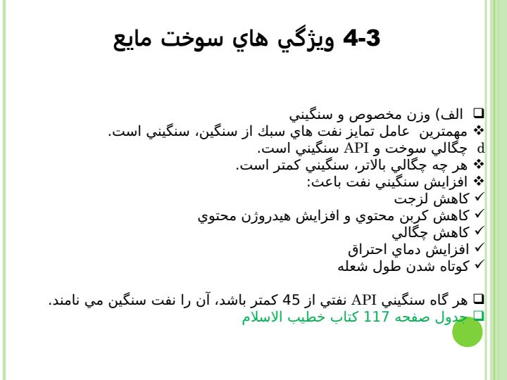 سوخت-هاي-مايع3