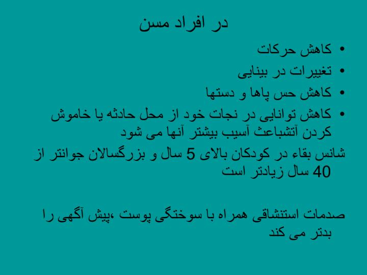 سوختگی-و-اقدامات-پرستاری6
