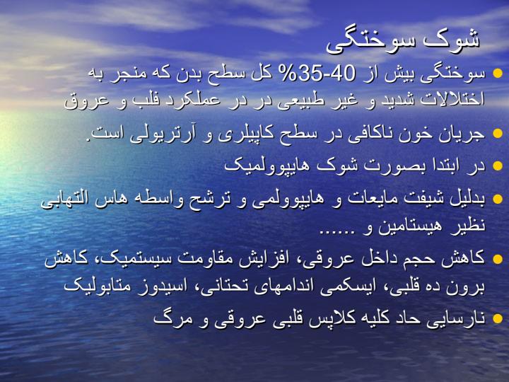 سوختگی3