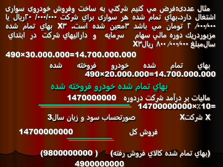 سود-انباشته5