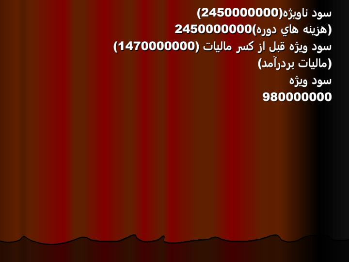 سود-انباشته6