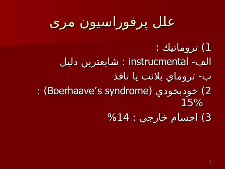 سوراخ-شدن-مری1