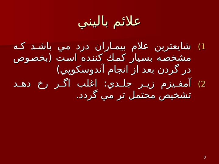 سوراخ-شدن-مری2