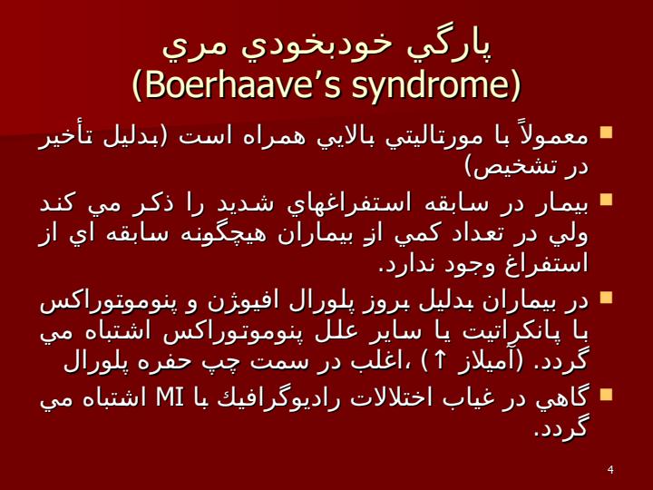 سوراخ-شدن-مری3