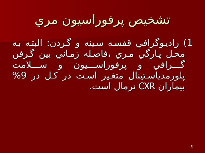 سوراخ-شدن-مری4