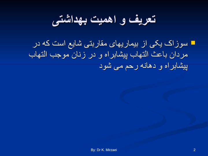 سوزاک1