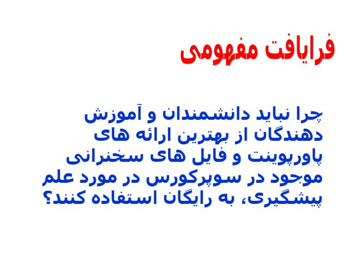 سوپرکورس5