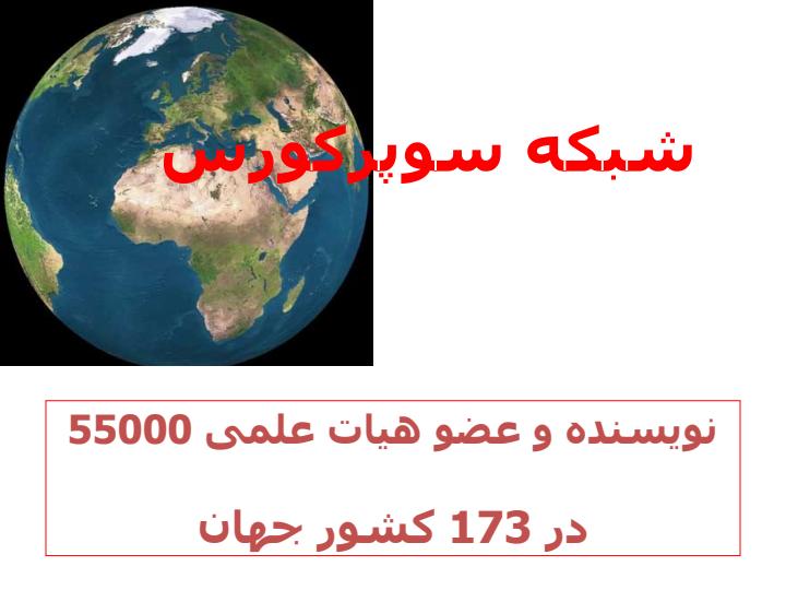 سوپرکورس6