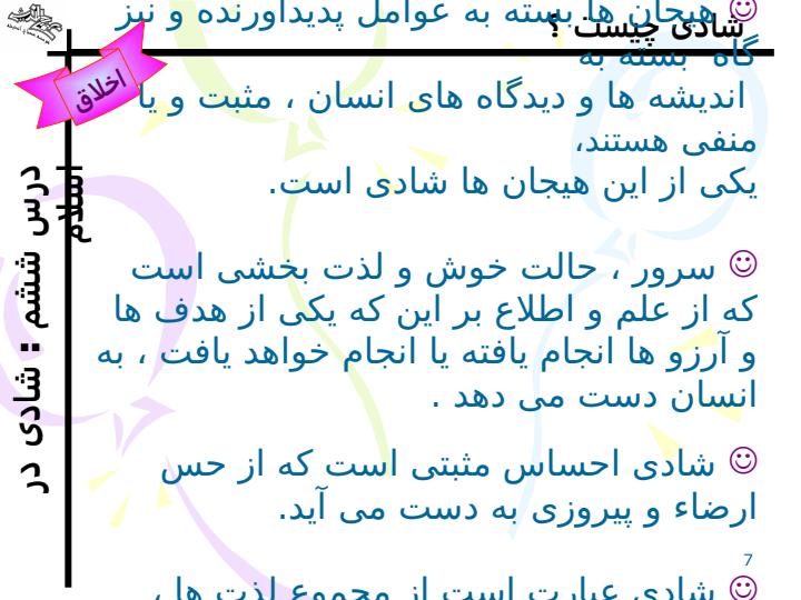 شادی-در-اسلام6